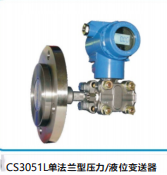 <b>单/双法兰液位变送器</b>