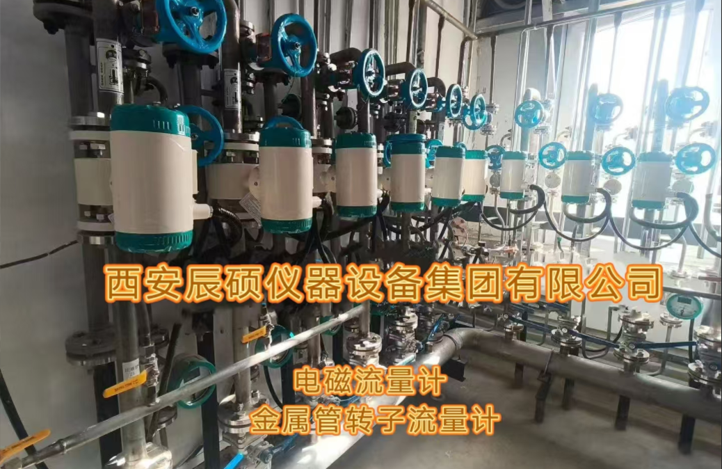 ‌电磁流量计‌+金属管转子流量计‌安装现场