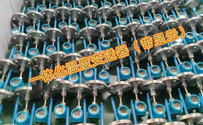 <b>温度变送器</b>